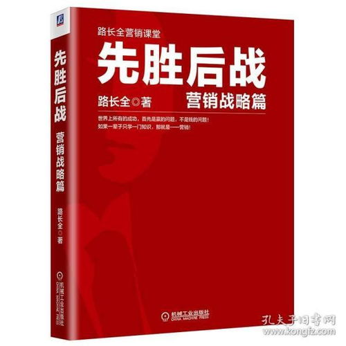 先勝后戰 現代企業營銷戰略的全新思維與實戰路徑